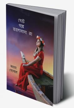 CHOTO GOLPE BHALOBASARA / ছোট গল্পে ভালোবাসারা : ছোট গল্পে ভালোবাসারা