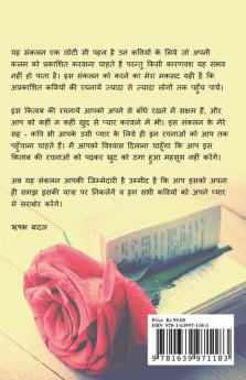 Unmaad Tera / उन्माद तेरा: कविता संग्रह