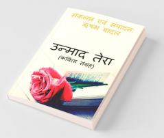 Unmaad Tera / उन्माद तेरा: कविता संग्रह