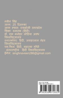 Yatpinde Tatbrahmande / यत्पिण्डे तत्ब्रह्माण्डे: Yatpinde Tatbrahmande