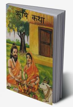 Saint Story / ऋषि कथा