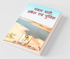 Chambal Ghati Dacoit And Police / चंबल घाटी पुलिस एवं डकैत