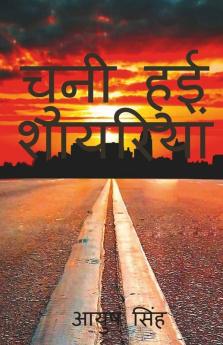 Chuni Hui Shayriya By Ayush / चुनी हुई शायरियां