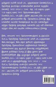 Group - 4 / குரூப் - 4