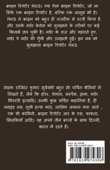 Crime Reporter - R.K.S. Part -3 / क्राइम रिपोर्टर – R.K.S. Part – 3 : कातिल कौन?