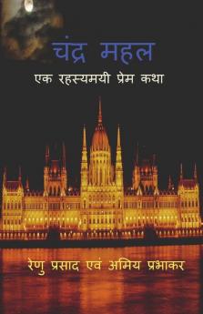 Chandra Mahal / चंद्र महल: एक रहस्यमयी प्रेम कथा