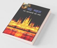 Chandra Mahal / चंद्र महल: एक रहस्यमयी प्रेम कथा