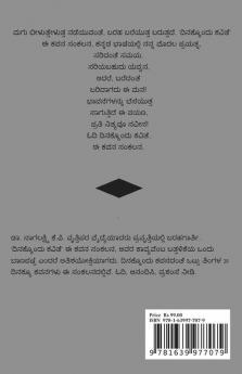 Dinakkondu Kavithe / ದಿನಕ್ಕೊ೦ದು ಕವಿತೆ ಕವನ ಸಂಕಲನ