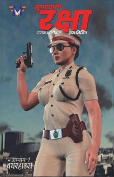 Supercop Raksha / सुपरकॉप रक्षा