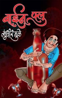 Wine Flu / वाईन फ्लू