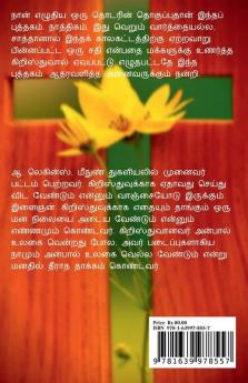 Naathigam -Ithu Pisasin Nokkama?- / நாத்திகம் -இது பிசாசின் நோக்கமா?-