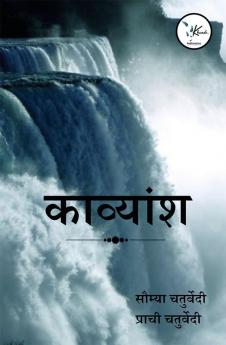 Kavyansh / काव्यांश