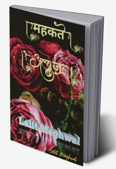 Mahkte Alfaaz / महकते अल्फाज़