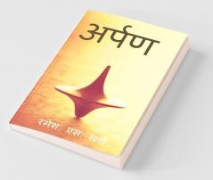 Arpan / अर्पण: Arpan