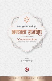 Khandavala Rajavansh: Mithilabhashamaya Itihas / खण्डवला राजवंश मिथिलाभाषामय इतिहास