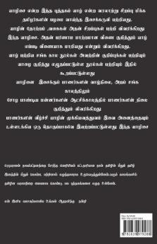 Yazhisai / யாழிசை