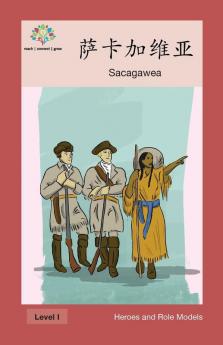 萨卡加维亚: Sacagawea (Heroes And Role Models) (Chinese Edition)