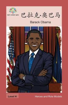 巴拉克-奥巴马: Barack Obama (Heroes And Role Models) (Chinese Edition)