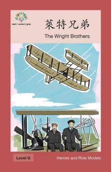 萊特兄弟: The Wright Brothers (Heroes And Role Models) (Chinese Edition)