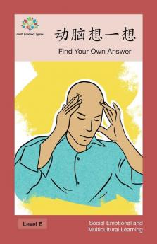 动脑想一想: Find Your Own Answer (Social Emotional And Multicultural Learning) (Chinese Edition)