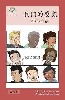 我们的感觉: Our Feelings (Social Emotional And Multicultural Learning) (Chinese Edition)