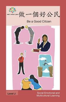 做一個好公民: Be A Good Citizen (Social Emotional And Multicultural Learning) (Chinese Edition)