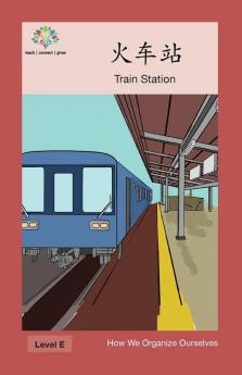 火车站: Train Station (How We Organize Ourselves) (Chinese Edition)