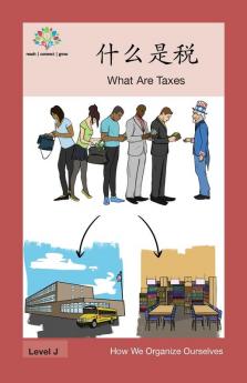什么是税: What Are Taxes (How We Organize Ourselves) (Chinese Edition)