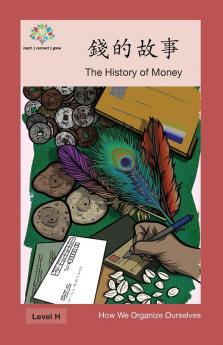 錢的故事: The History Of Money (How We Organize Ourselves) (Chinese Edition)