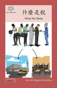 什麼是稅: What Are Taxes (How We Organize Ourselves) (Chinese Edition)