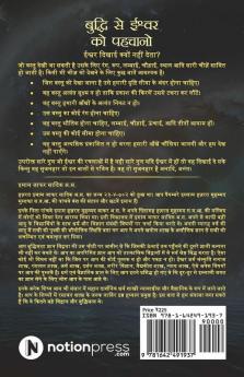 Buddhi Se Ishwarko Pehchano: Imam Jafar Sadiq (A.S) Ki Mashhur Hadees Hadeese Mufazzal Ka Saral Hindi Anuwaad
