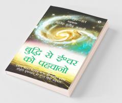 Buddhi Se Ishwarko Pehchano: Imam Jafar Sadiq (A.S) Ki Mashhur Hadees Hadeese Mufazzal Ka Saral Hindi Anuwaad