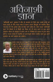 AVINASHI GYAN