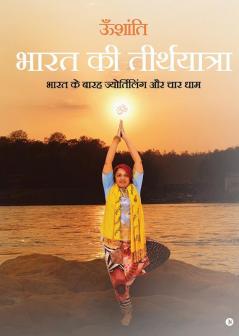 Bharat Ki Teerthyatra : Bharat Ke 12 Jyotirling Aur Chaardhaam