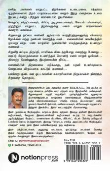 Passiflora: Siru Kadhai Thogupu