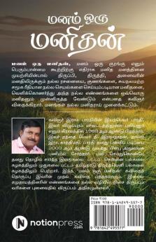 Manam Oru Manithan : Pothuk Kavithaigal