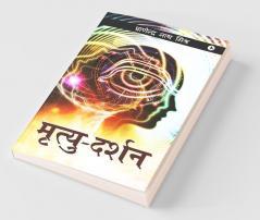 Mrityu-Darshan