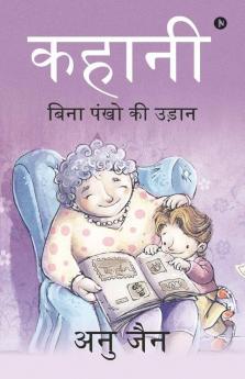 Kahani : Bina Pankon Ki Udaan