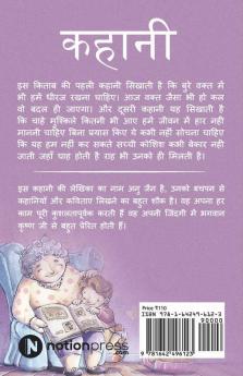 Kahani : Bina Pankon Ki Udaan