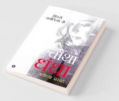 Chautha Dhandha : Kisse Journalism Ke