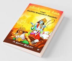 Srimad Bhagavath Geethai Ennum Thirunirai Iraiyanaar Arulurai