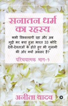 Sanatan Dharm Ka Rahasya : Kabhi Vishvavyapi Aur Ab Mutthi Bhar Bacha Hua Bharat 33 Koti Devi-Devtayon Ke Hote Hue Bhi Gulami Ki Ore Kyun Agrasar Hai?