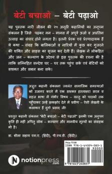 Beti Bachao - Beti Padhao: (A Beautiful Collection Of 25 Inspiring Stories)