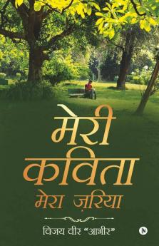 Meri Kavita Mera Zariya