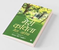 Meri Kavita Mera Zariya