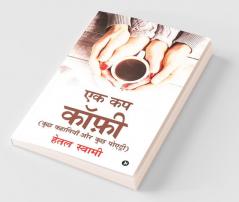 Ek Cup Coffee: Kuch Kahaniya Aur Kuch Poetry