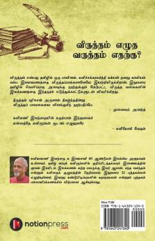 Viruththam Ezutha Varuththam Etharku? : Viruththap Paavin Ilakkanam