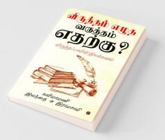 Viruththam Ezutha Varuththam Etharku? : Viruththap Paavin Ilakkanam