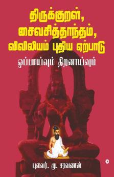 Thirukkural Saiva Siddhanta Viviliyam - Pudhiya Yerpadu : Oppaivum Thiranaivum