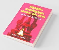 Thirukkural Saiva Siddhanta Viviliyam - Pudhiya Yerpadu : Oppaivum Thiranaivum
